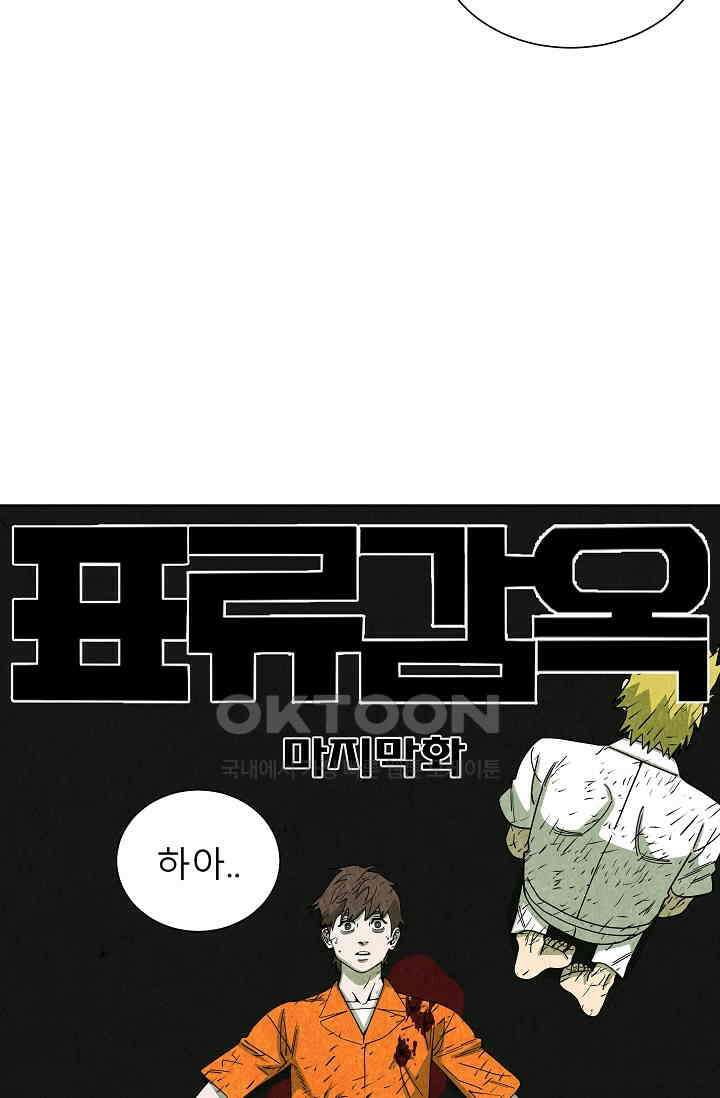 표류감옥 85화 + 후기 15
