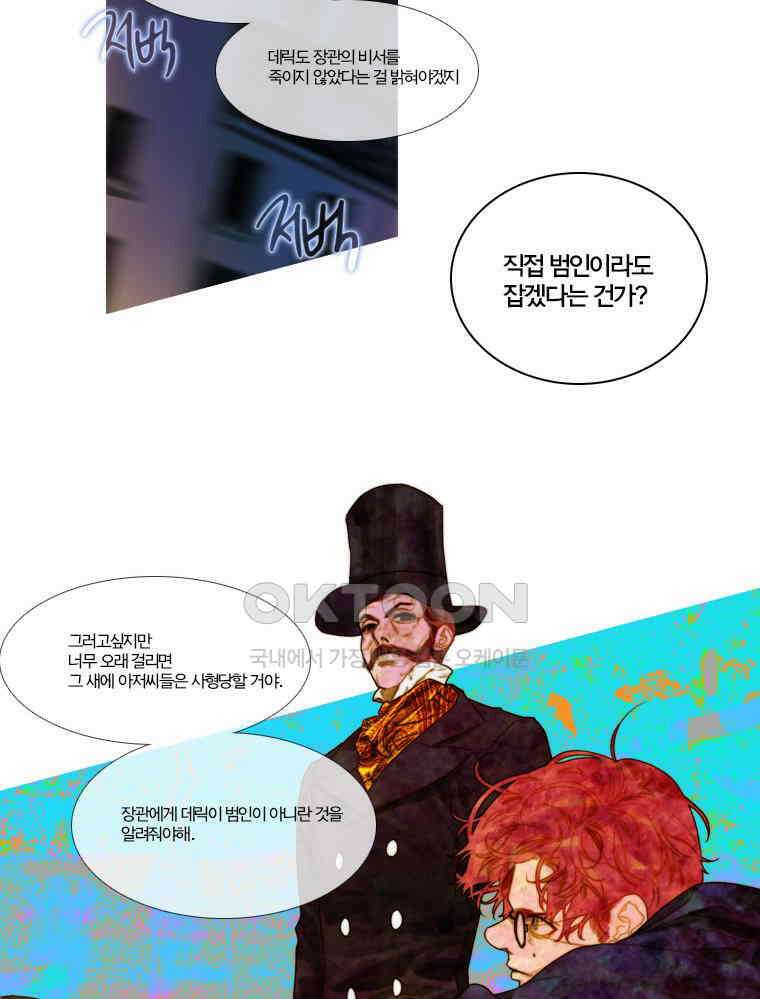 창백한 말 87화 2