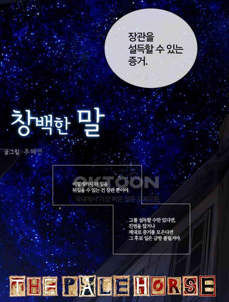 창백한 말 87화 5