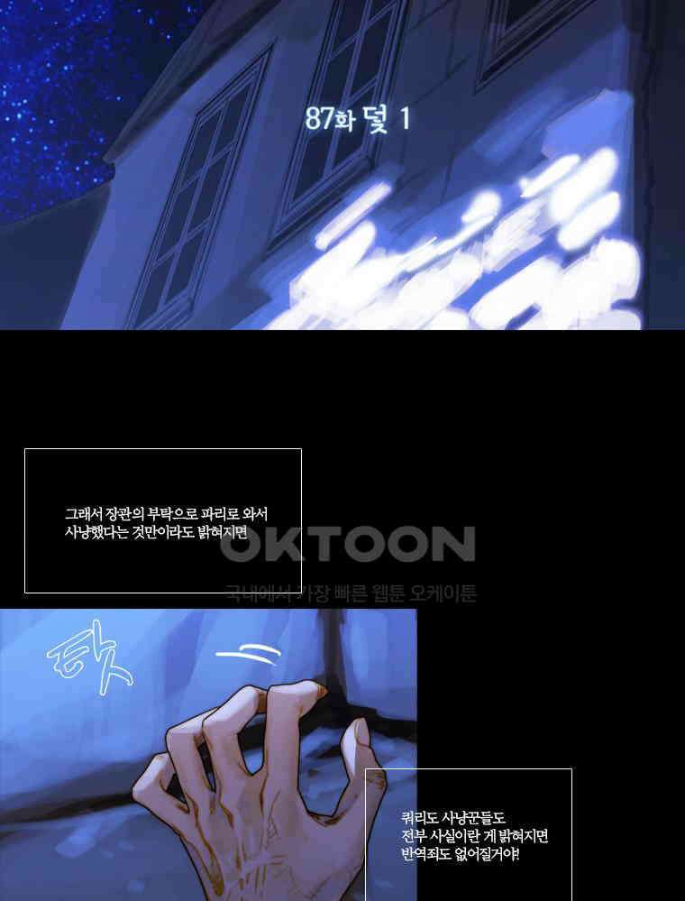 창백한 말 87화 6