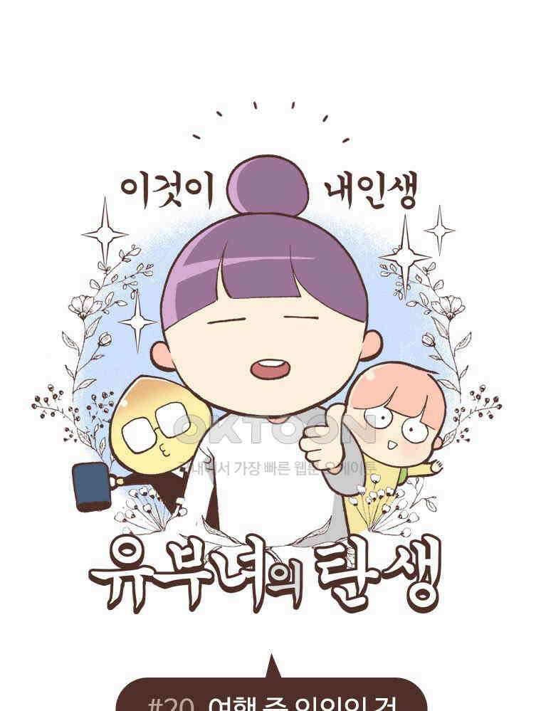 유부녀의 탄생 S6E23． 여행 중 의외의 것 1