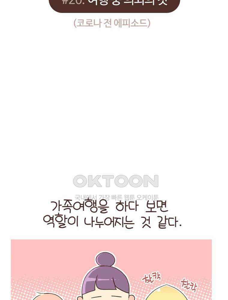 유부녀의 탄생 S6E23． 여행 중 의외의 것 2