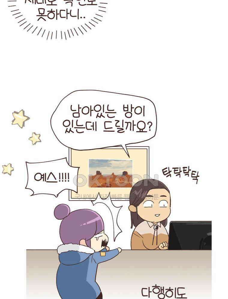 유부녀의 탄생 S6E23． 여행 중 의외의 것 25