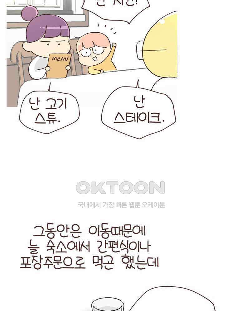 유부녀의 탄생 S6E23． 여행 중 의외의 것 38