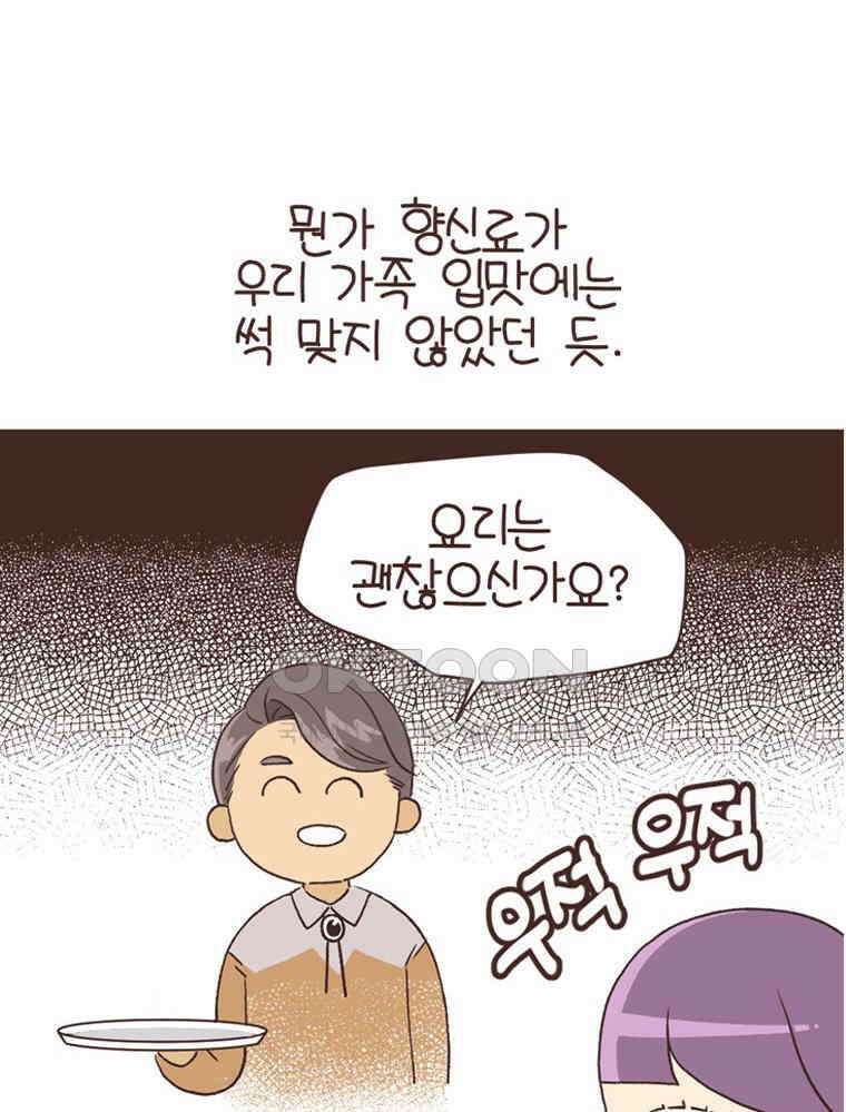 유부녀의 탄생 S6E23． 여행 중 의외의 것 41