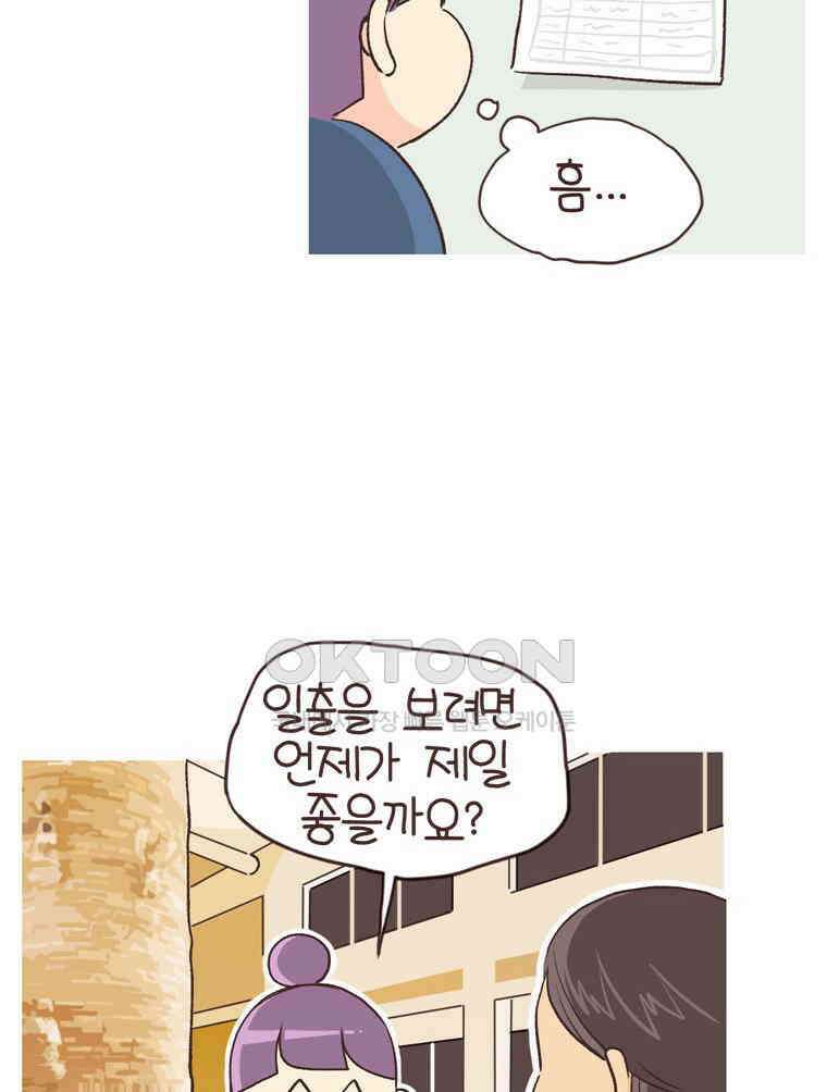유부녀의 탄생 S6E23． 여행 중 의외의 것 48