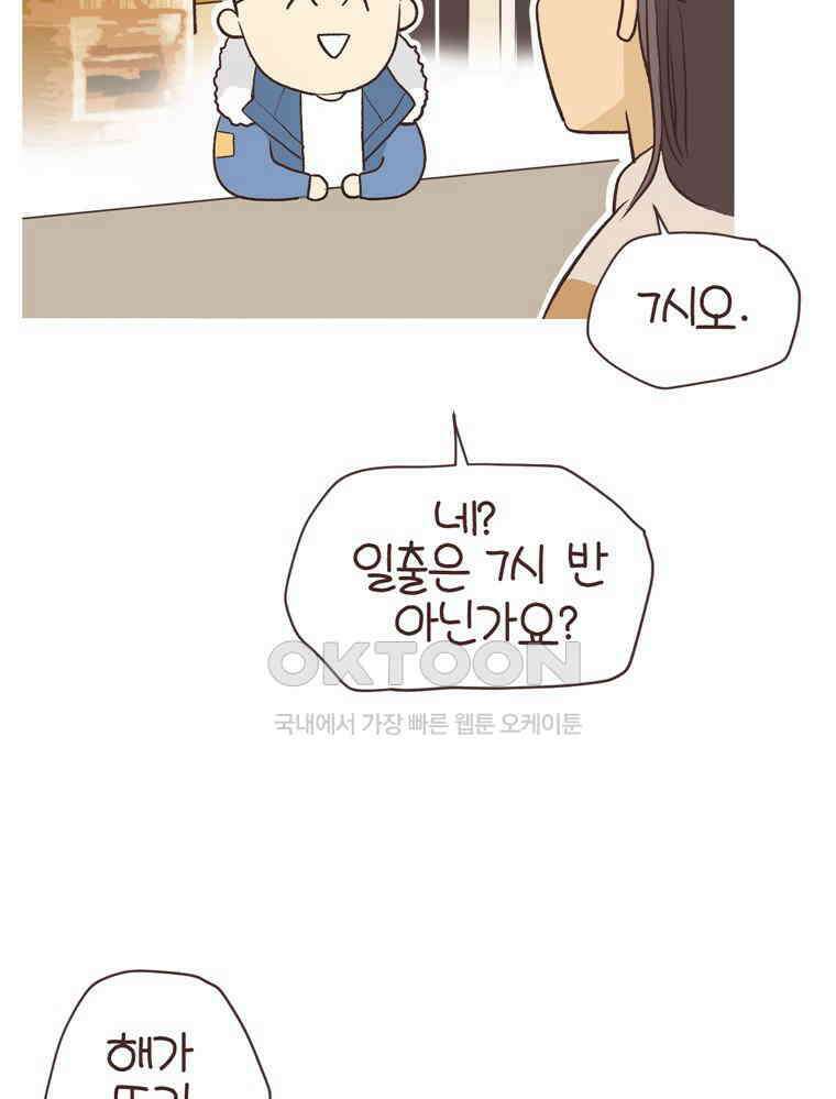 유부녀의 탄생 S6E23． 여행 중 의외의 것 49