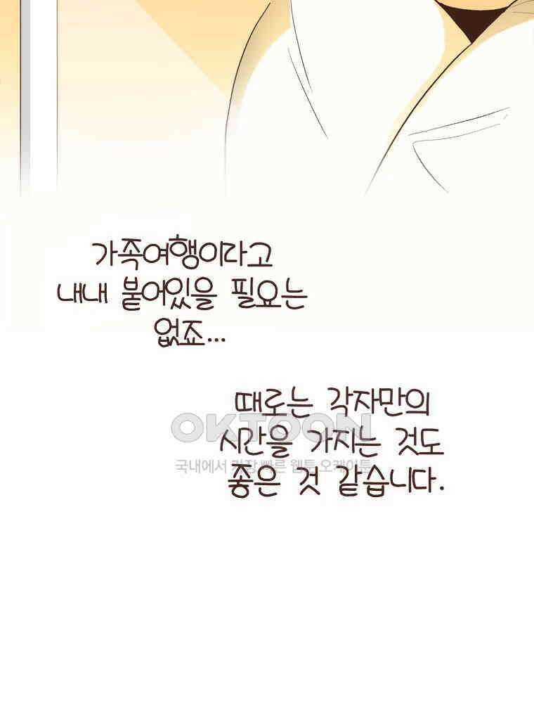 유부녀의 탄생 S6E23． 여행 중 의외의 것 60