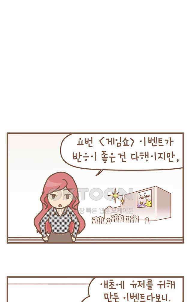 게임회사 여직원들 129화 1