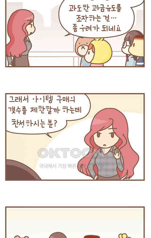 게임회사 여직원들 129화 2