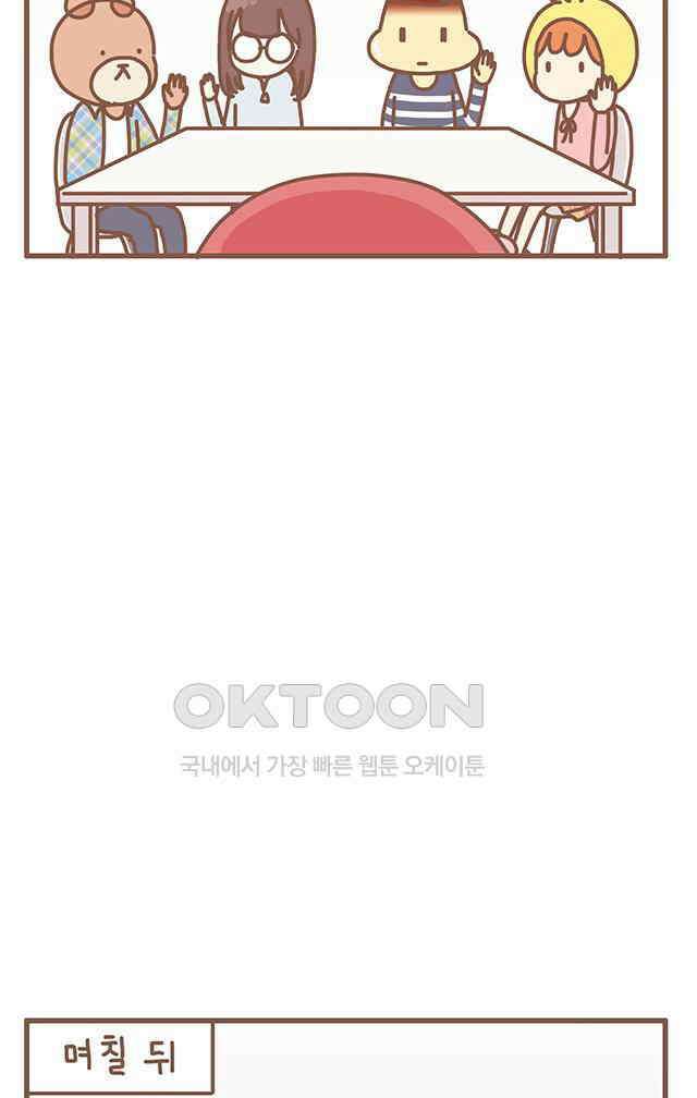 게임회사 여직원들 129화 3