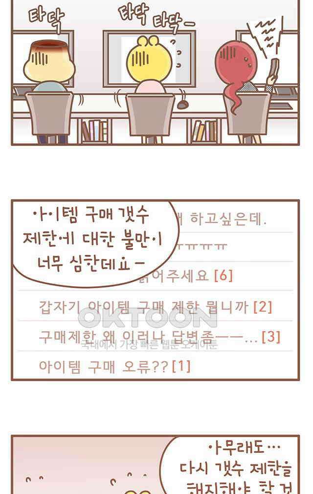 게임회사 여직원들 129화 4