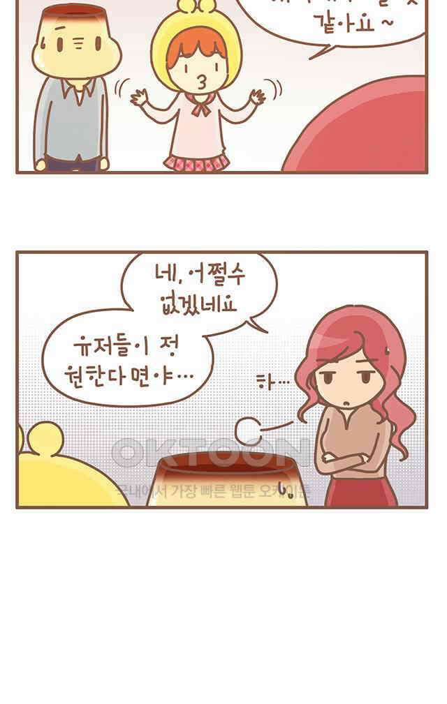 게임회사 여직원들 129화 5