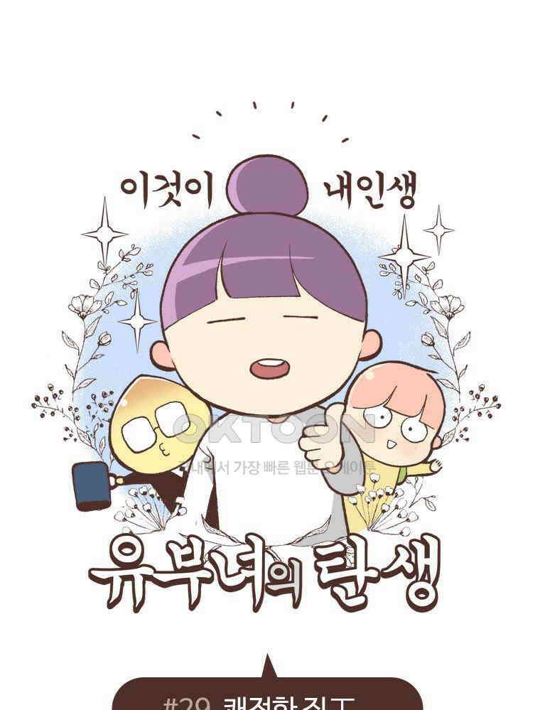 유부녀의 탄생 S6E29． 쾌적한 집下 1