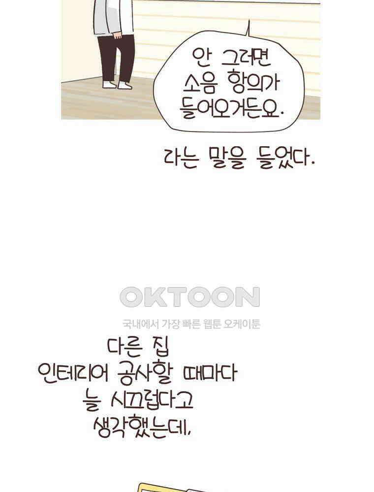 유부녀의 탄생 S6E29． 쾌적한 집下 7
