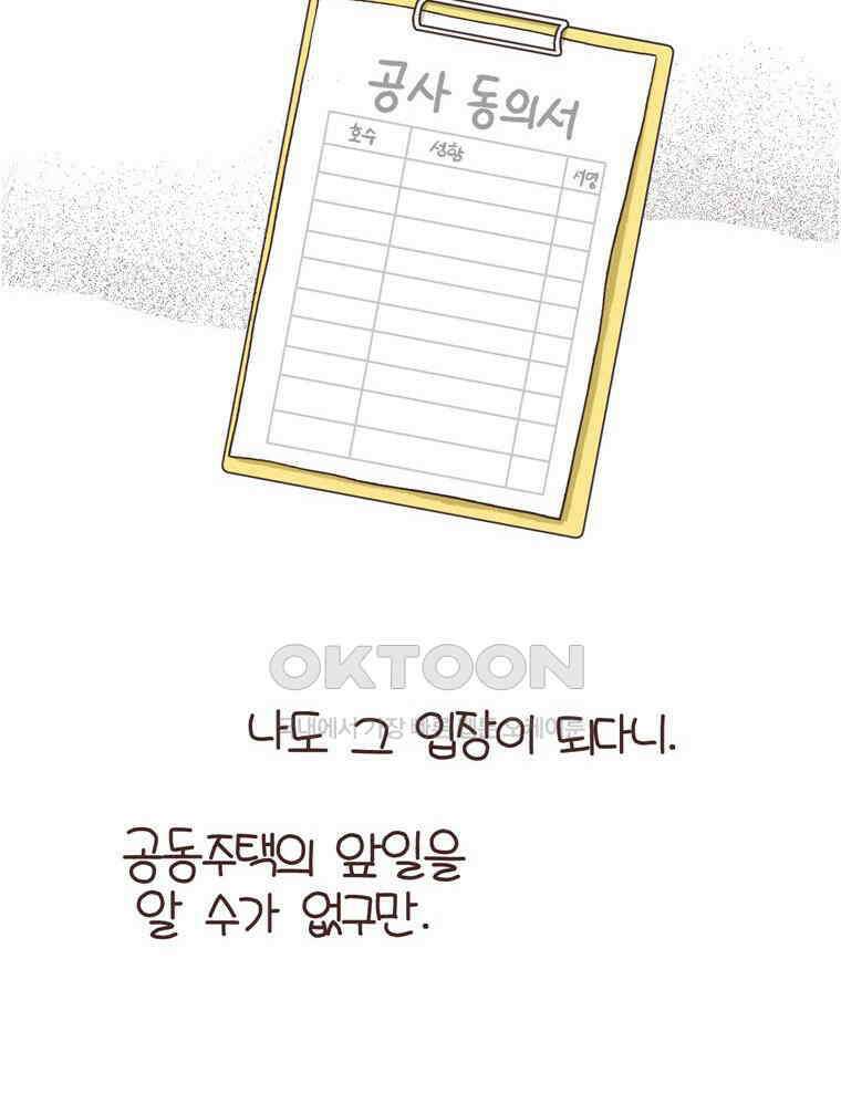 유부녀의 탄생 S6E29． 쾌적한 집下 8