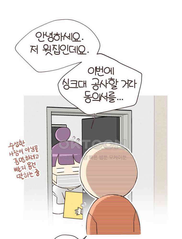 유부녀의 탄생 S6E29． 쾌적한 집下 10
