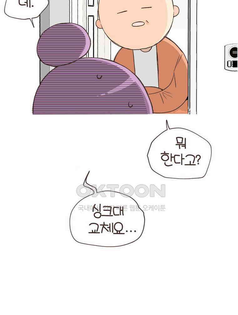 유부녀의 탄생 S6E29． 쾌적한 집下 12