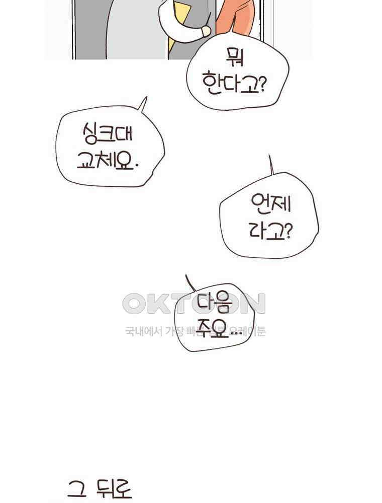 유부녀의 탄생 S6E29． 쾌적한 집下 15