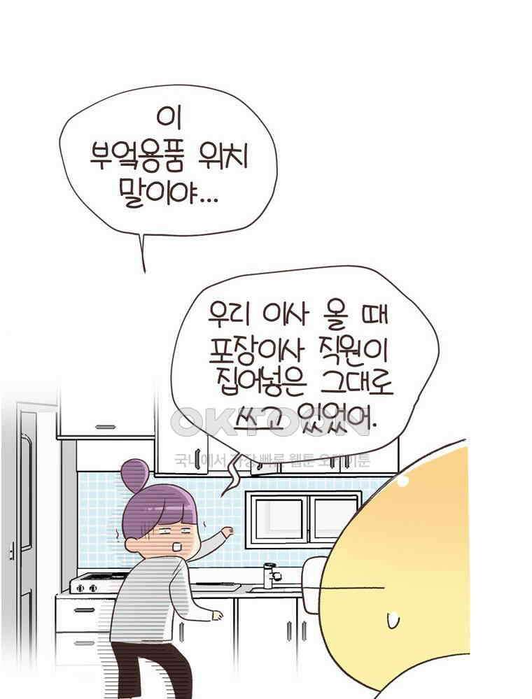 유부녀의 탄생 S6E29． 쾌적한 집下 20