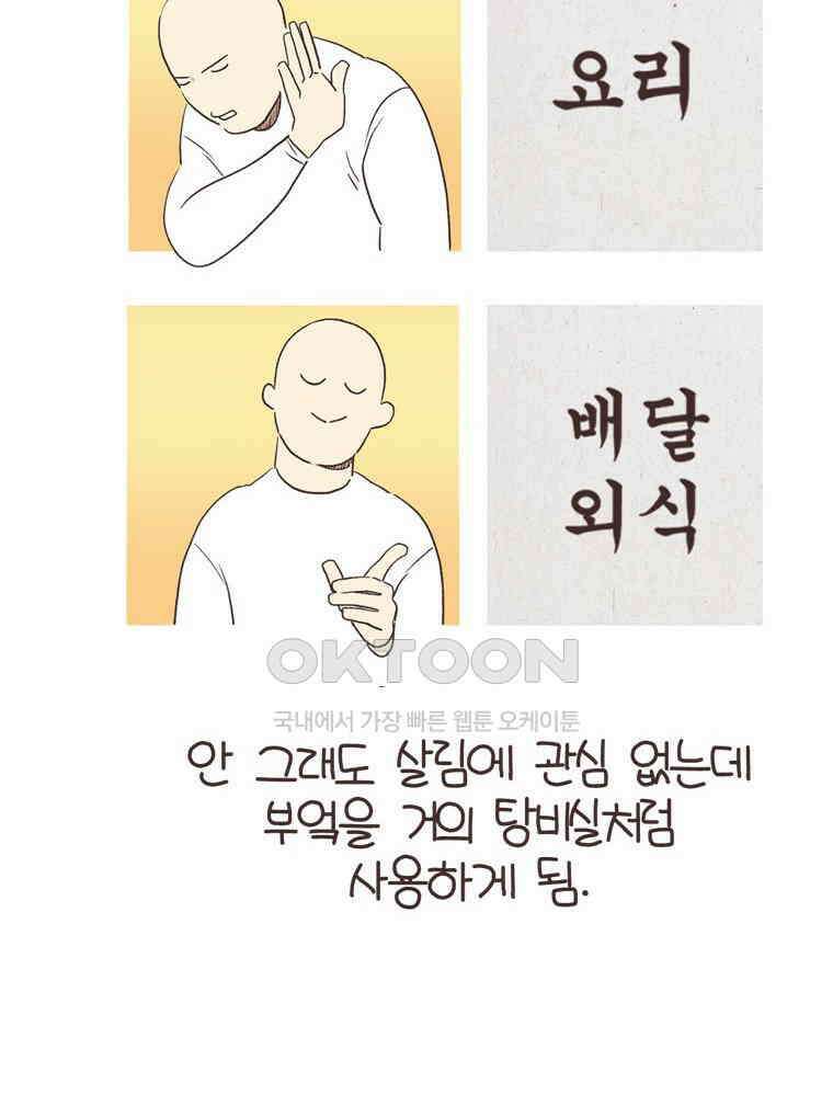 유부녀의 탄생 S6E29． 쾌적한 집下 28
