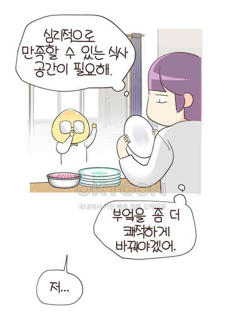 유부녀의 탄생 S6E29． 쾌적한 집下 43