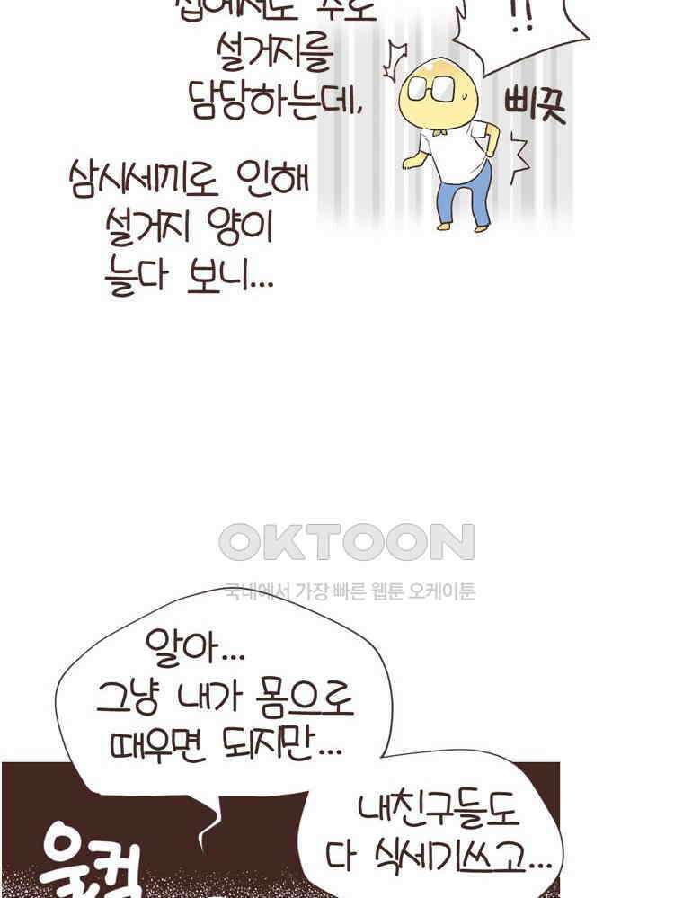 유부녀의 탄생 S6E29． 쾌적한 집下 47