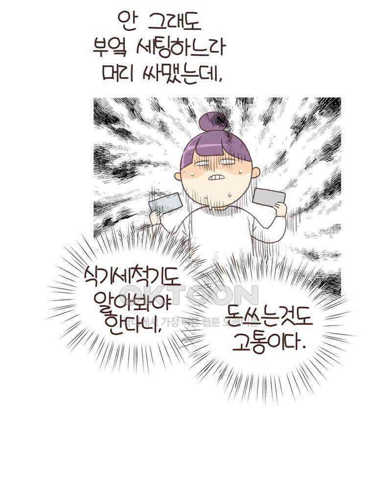 유부녀의 탄생 S6E29． 쾌적한 집下 49