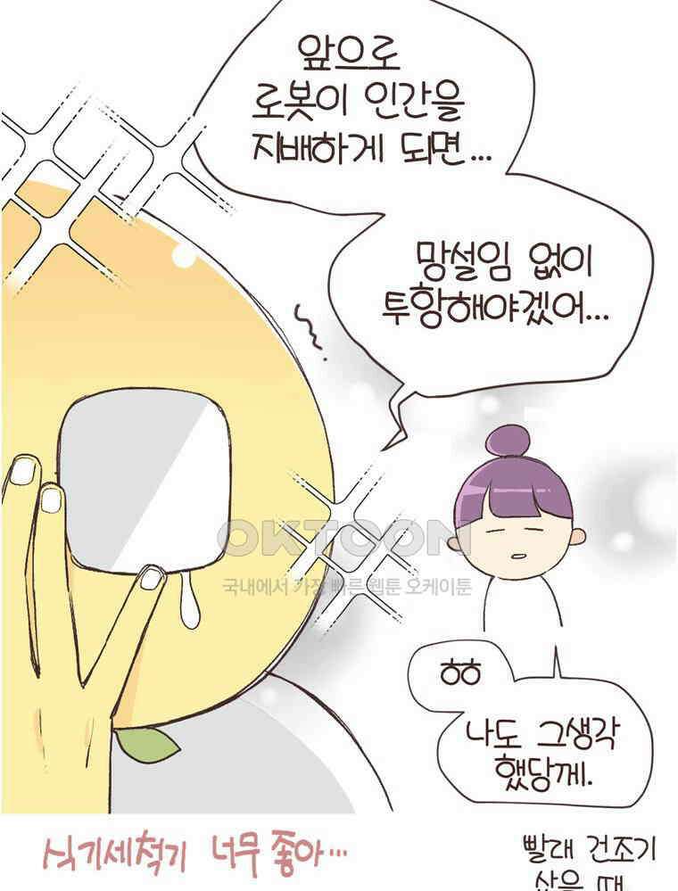 유부녀의 탄생 S6E29． 쾌적한 집下 57