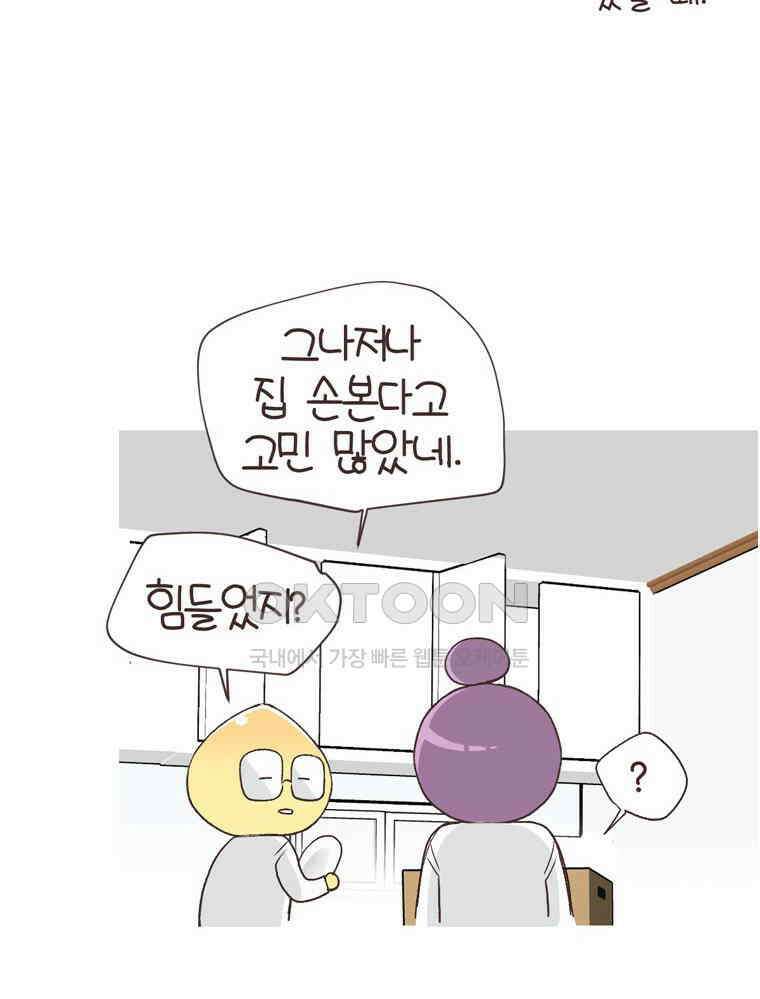 유부녀의 탄생 S6E29． 쾌적한 집下 58