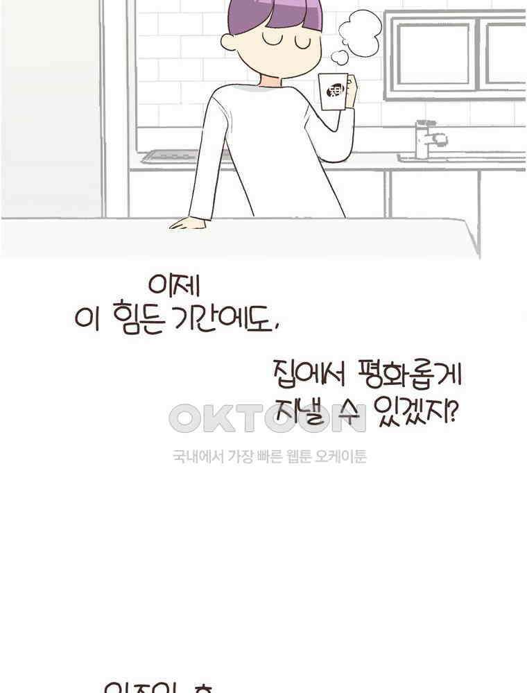 유부녀의 탄생 S6E29． 쾌적한 집下 65