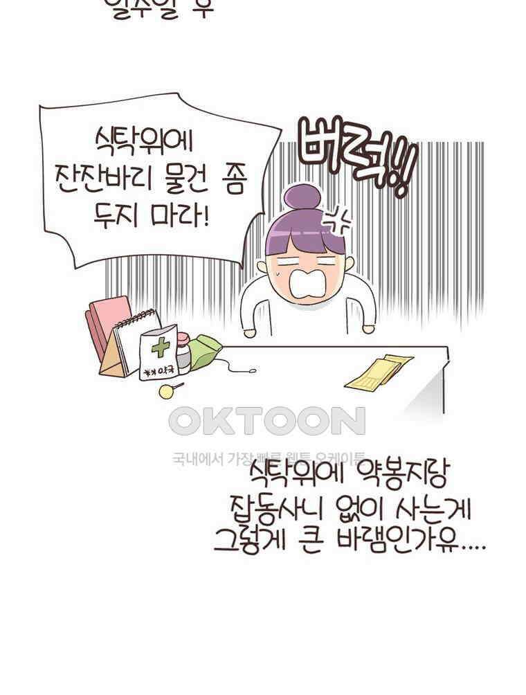 유부녀의 탄생 S6E29． 쾌적한 집下 66
