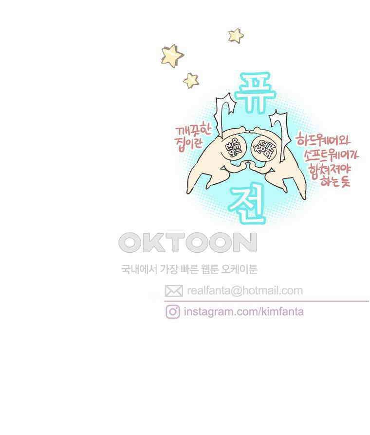 유부녀의 탄생 S6E29． 쾌적한 집下 67