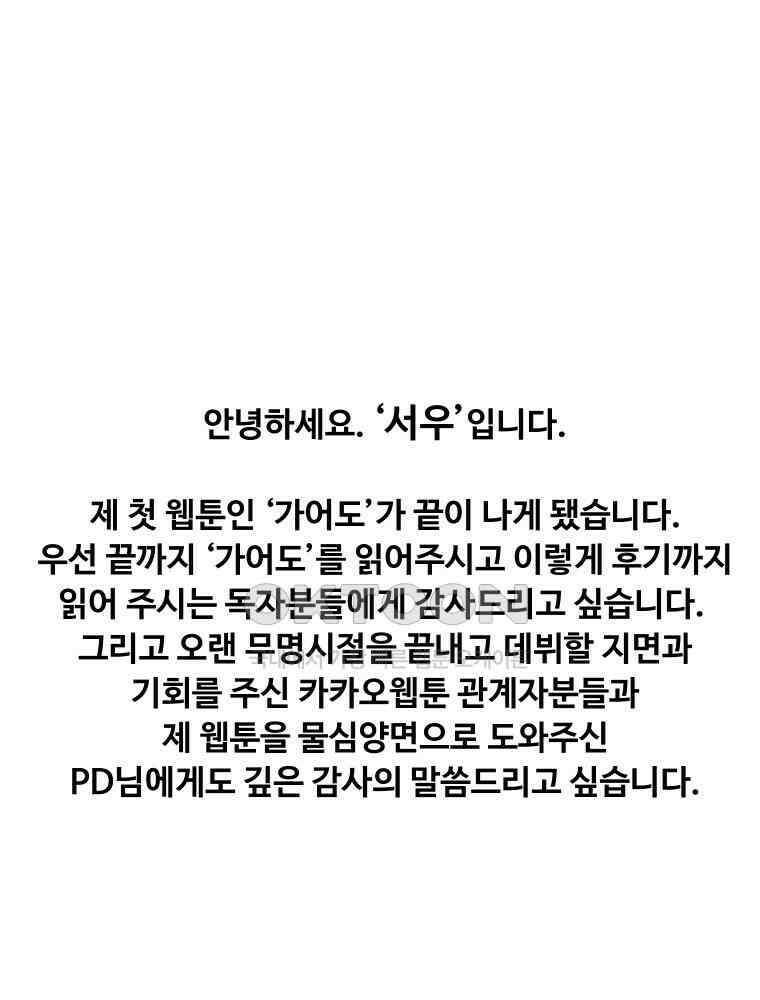 <가어도>후기 1