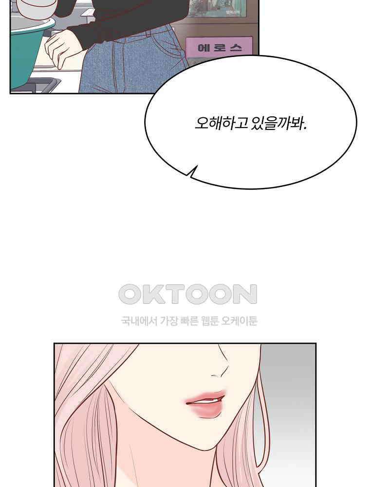화양연화 93화． 구원 12