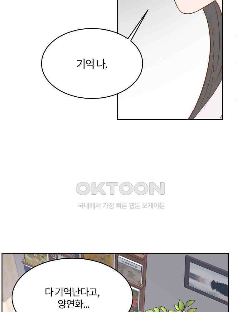 화양연화 93화． 구원 16