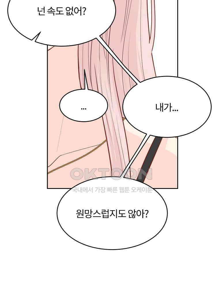 화양연화 93화． 구원 18