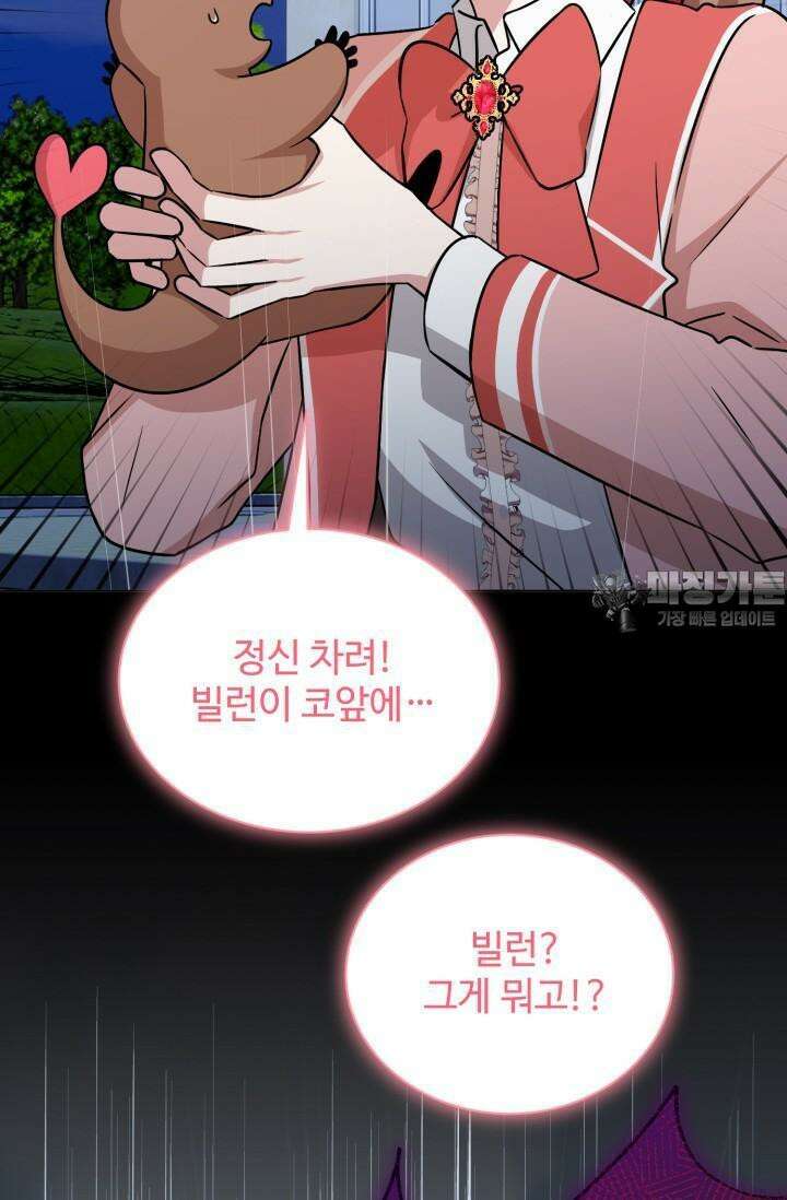 마법소녀 78세 마복희 2화 6