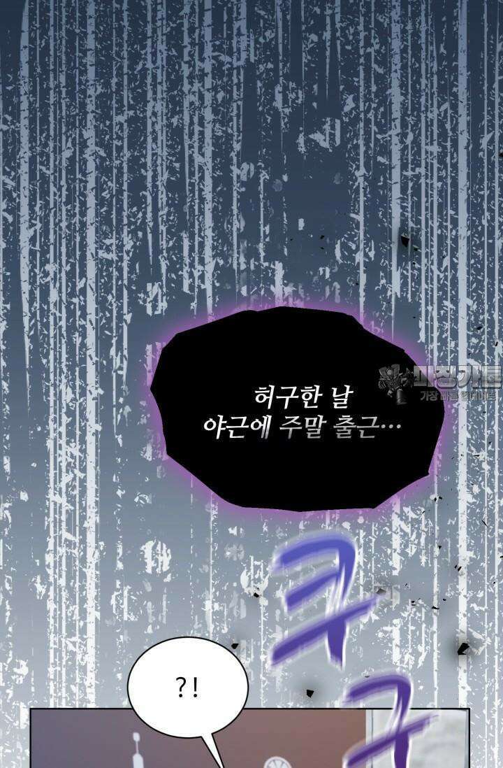 마법소녀 78세 마복희 2화 24