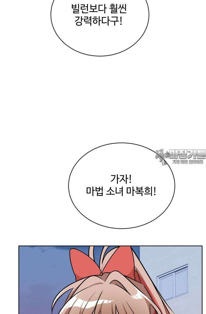 마법소녀 78세 마복희 2화 31