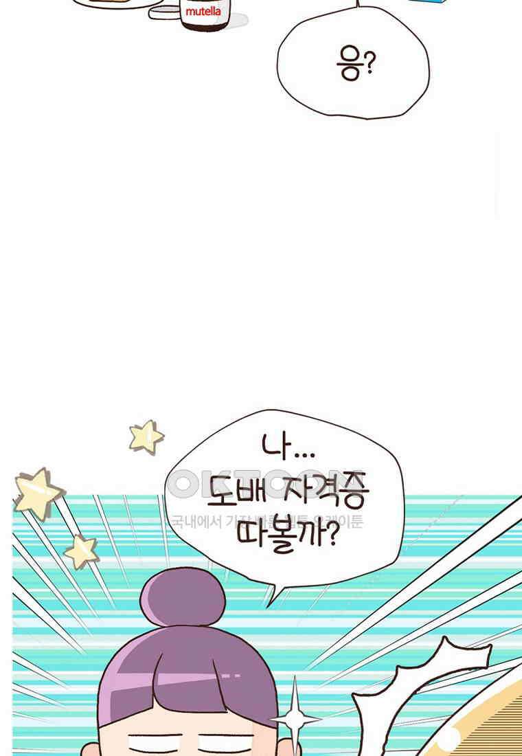유부녀의 탄생 7_22화 셀프도배② 3