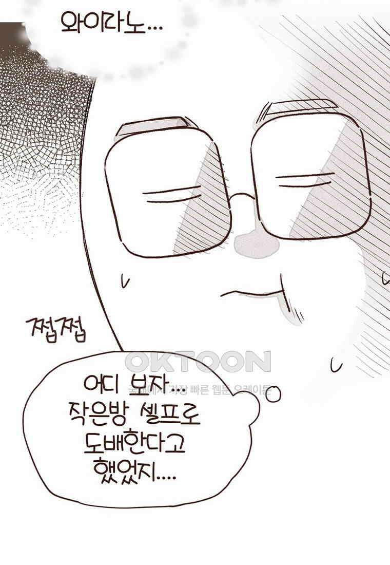 유부녀의 탄생 7_22화 셀프도배② 5