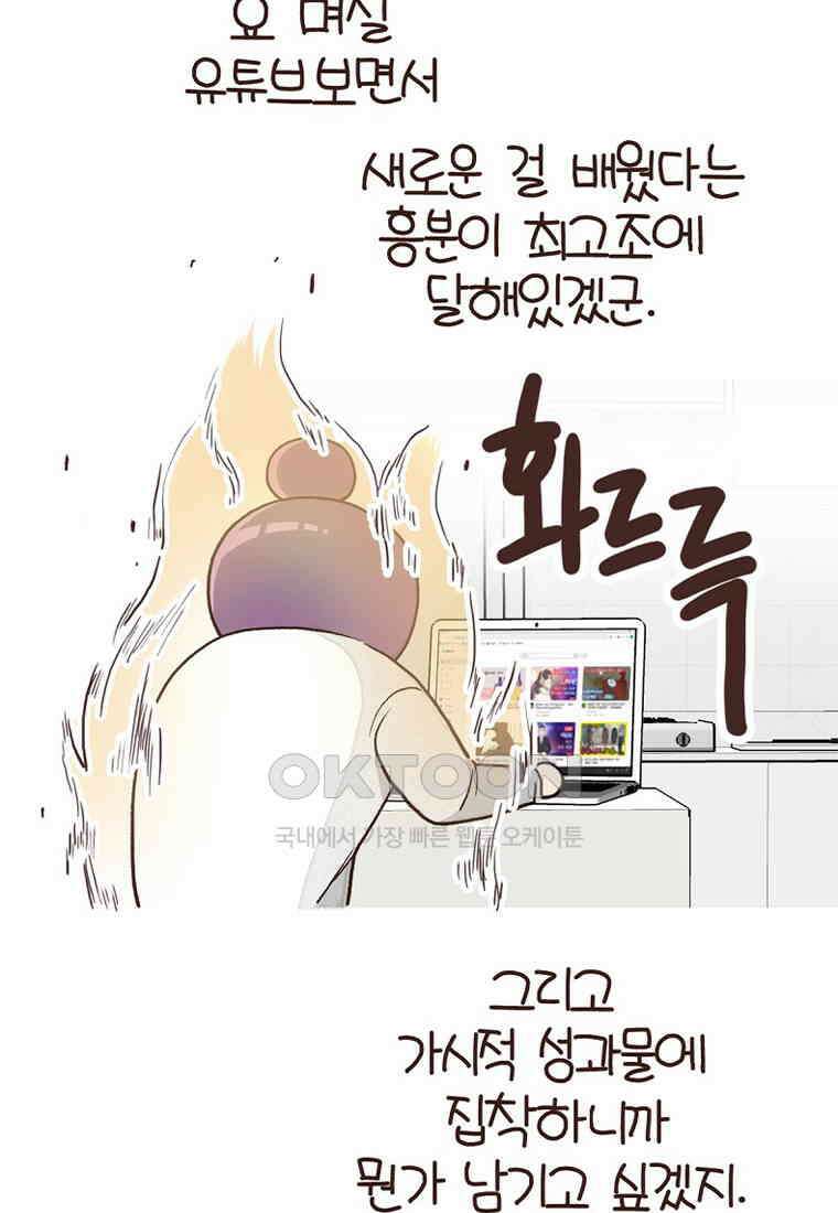 유부녀의 탄생 7_22화 셀프도배② 7