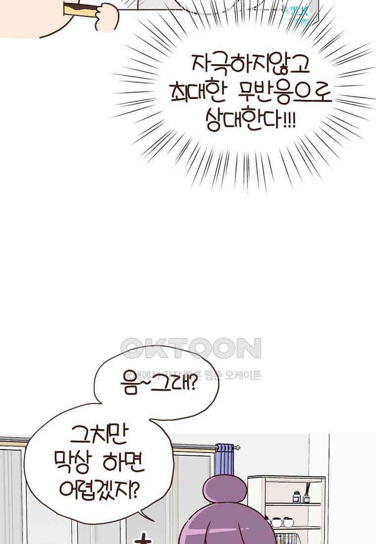 유부녀의 탄생 7_22화 셀프도배② 9