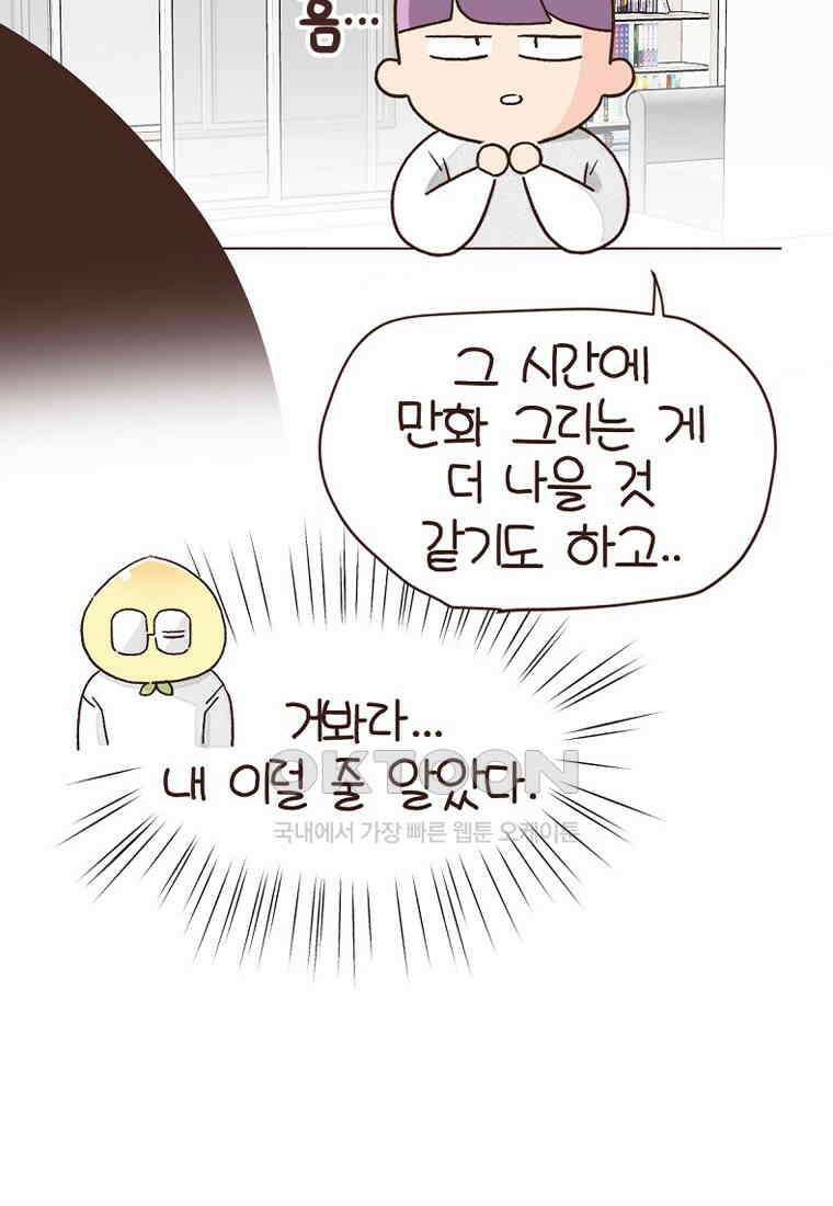 유부녀의 탄생 7_22화 셀프도배② 10