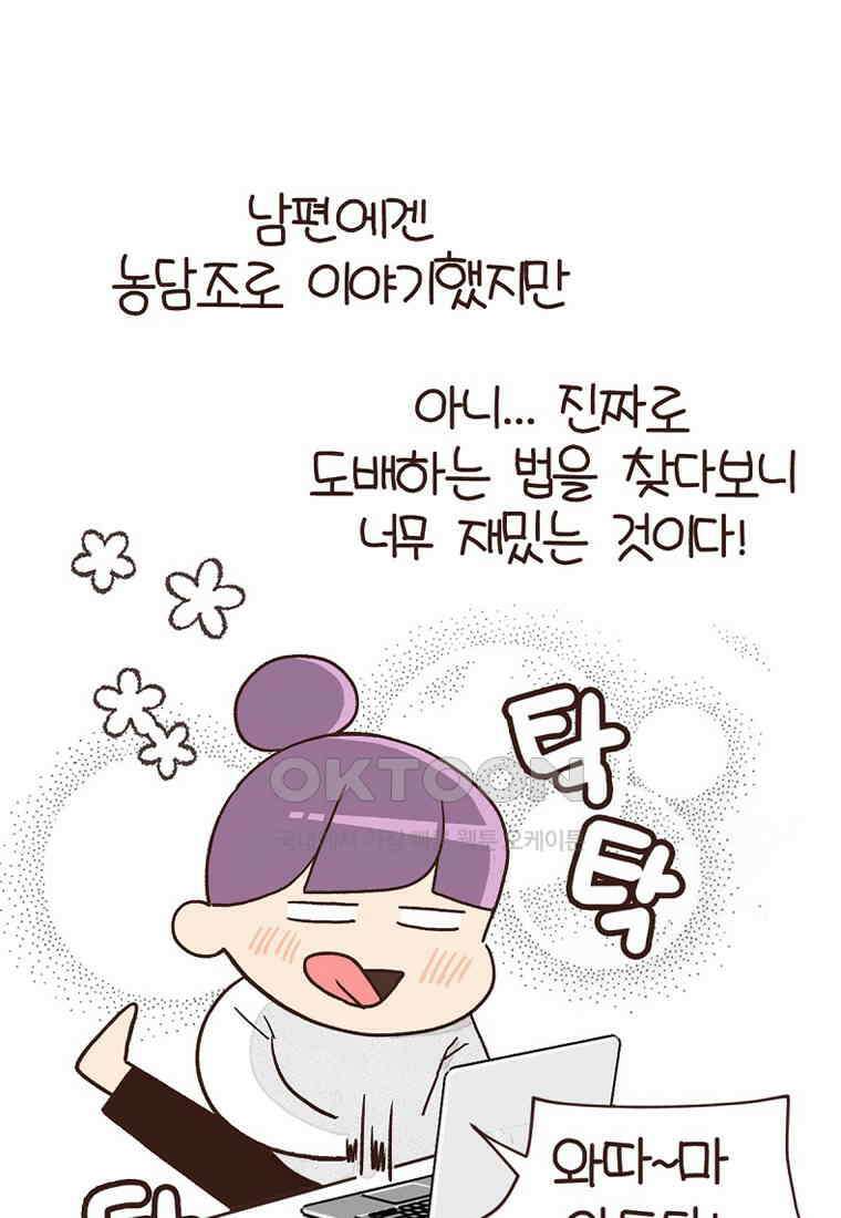 유부녀의 탄생 7_22화 셀프도배② 11
