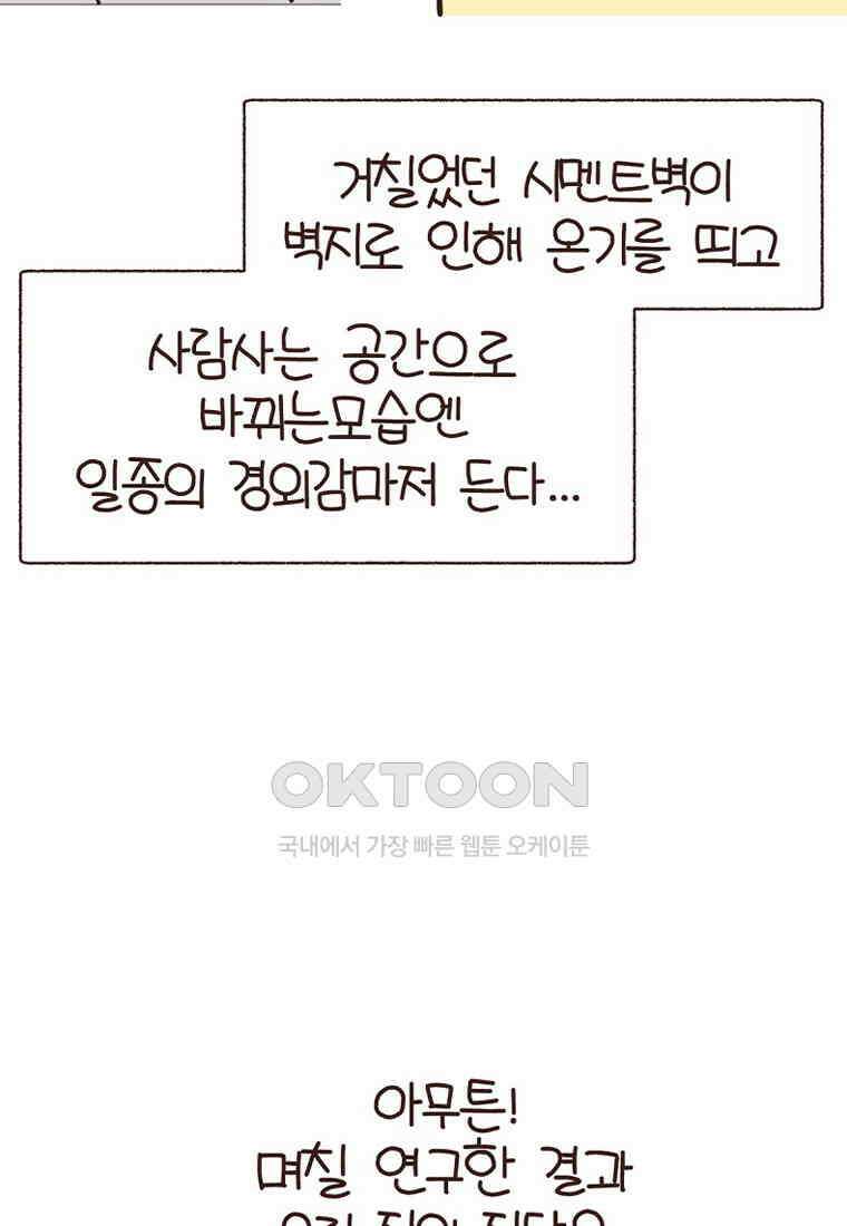 유부녀의 탄생 7_22화 셀프도배② 14