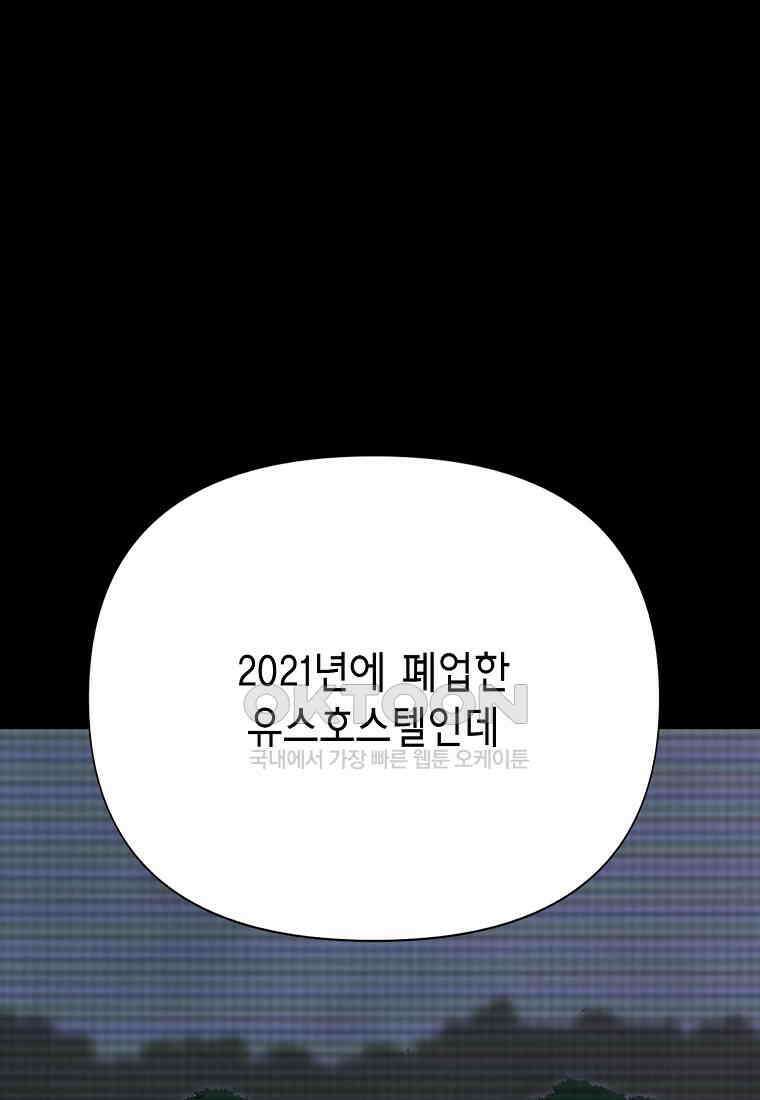 비밀투표 - 66화 2