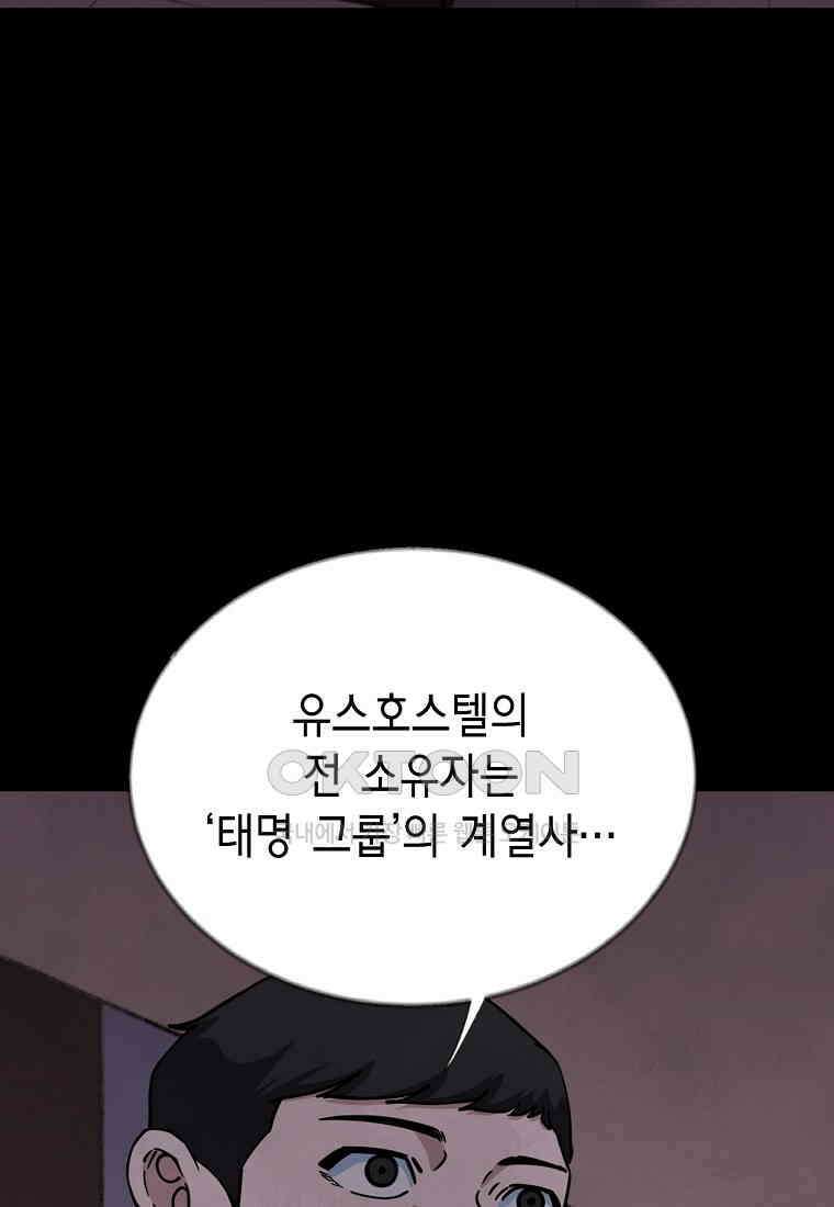 비밀투표 - 66화 5