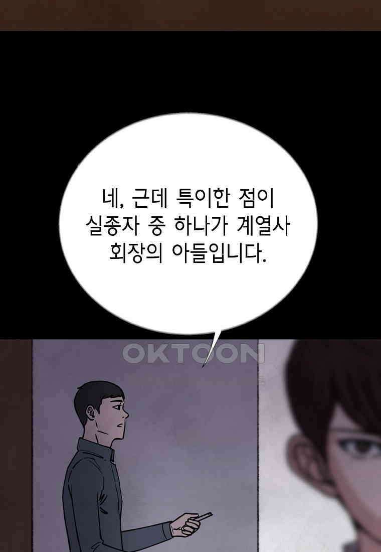 비밀투표 - 66화 8